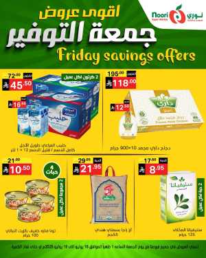 Friday Savings Offers In Noori Supermarket Jeddah,Makkah