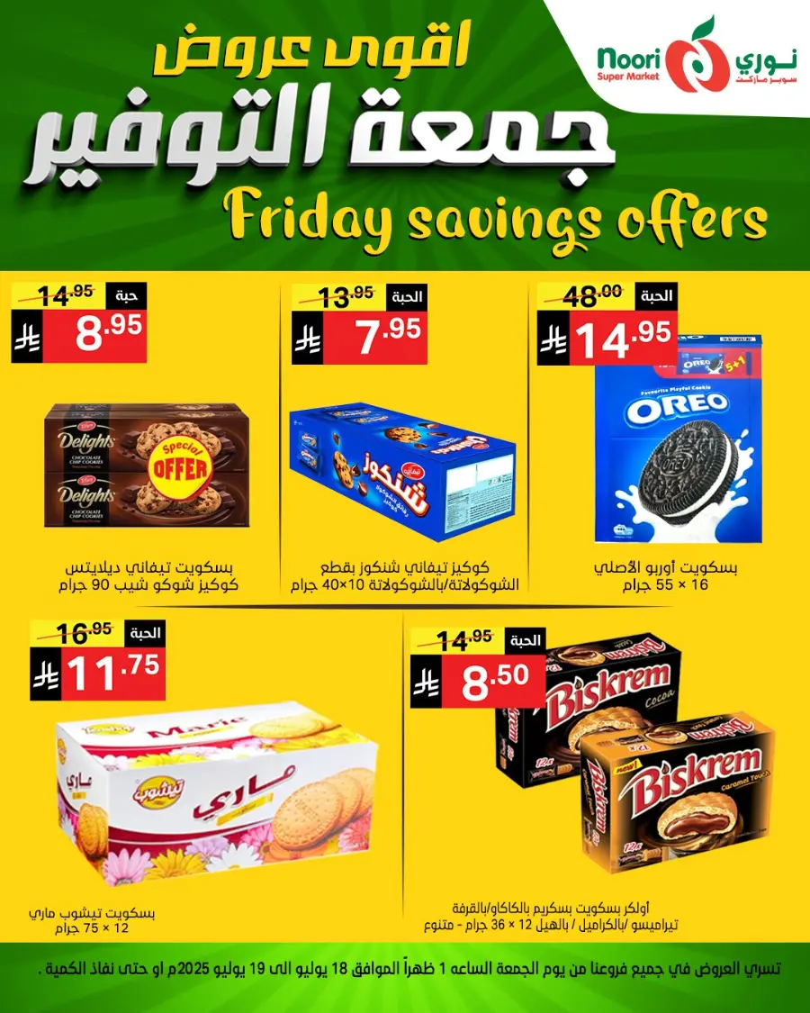 Friday Savings Offers In Noori Supermarket undefined