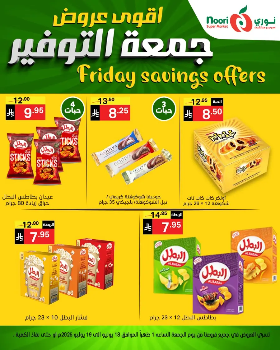 Friday Savings Offers In Noori Supermarket undefined