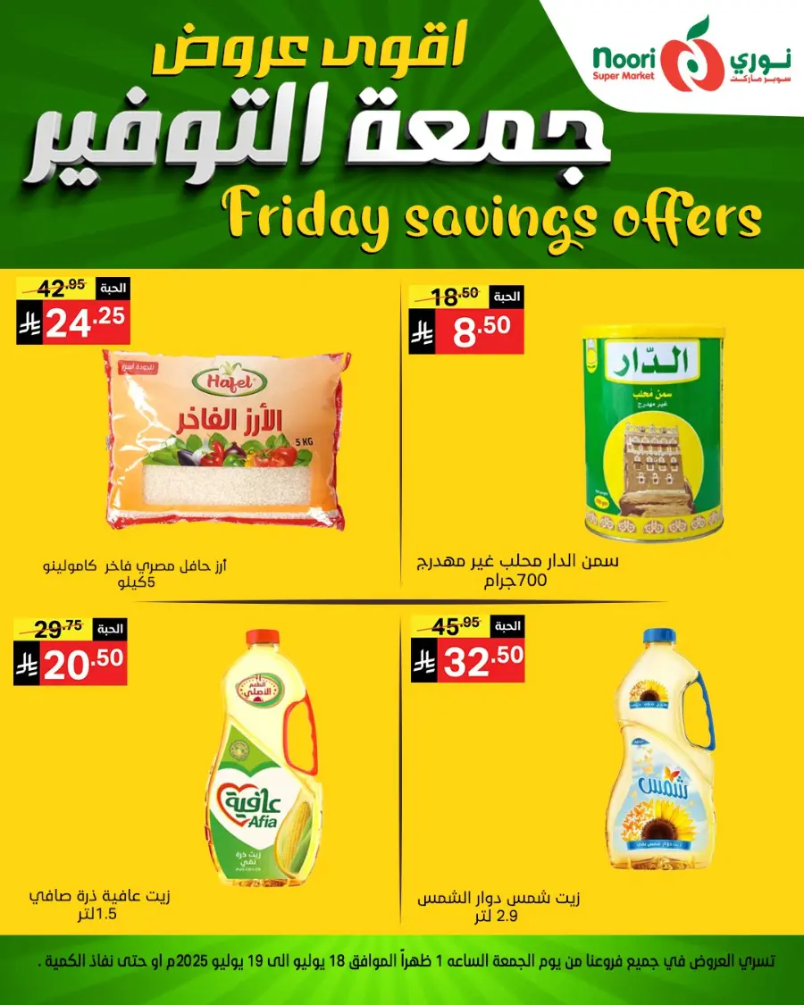 Friday Savings Offers In Noori Supermarket undefined