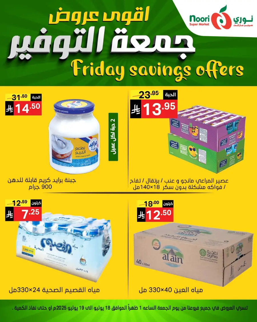 Friday Savings Offers In Noori Supermarket undefined