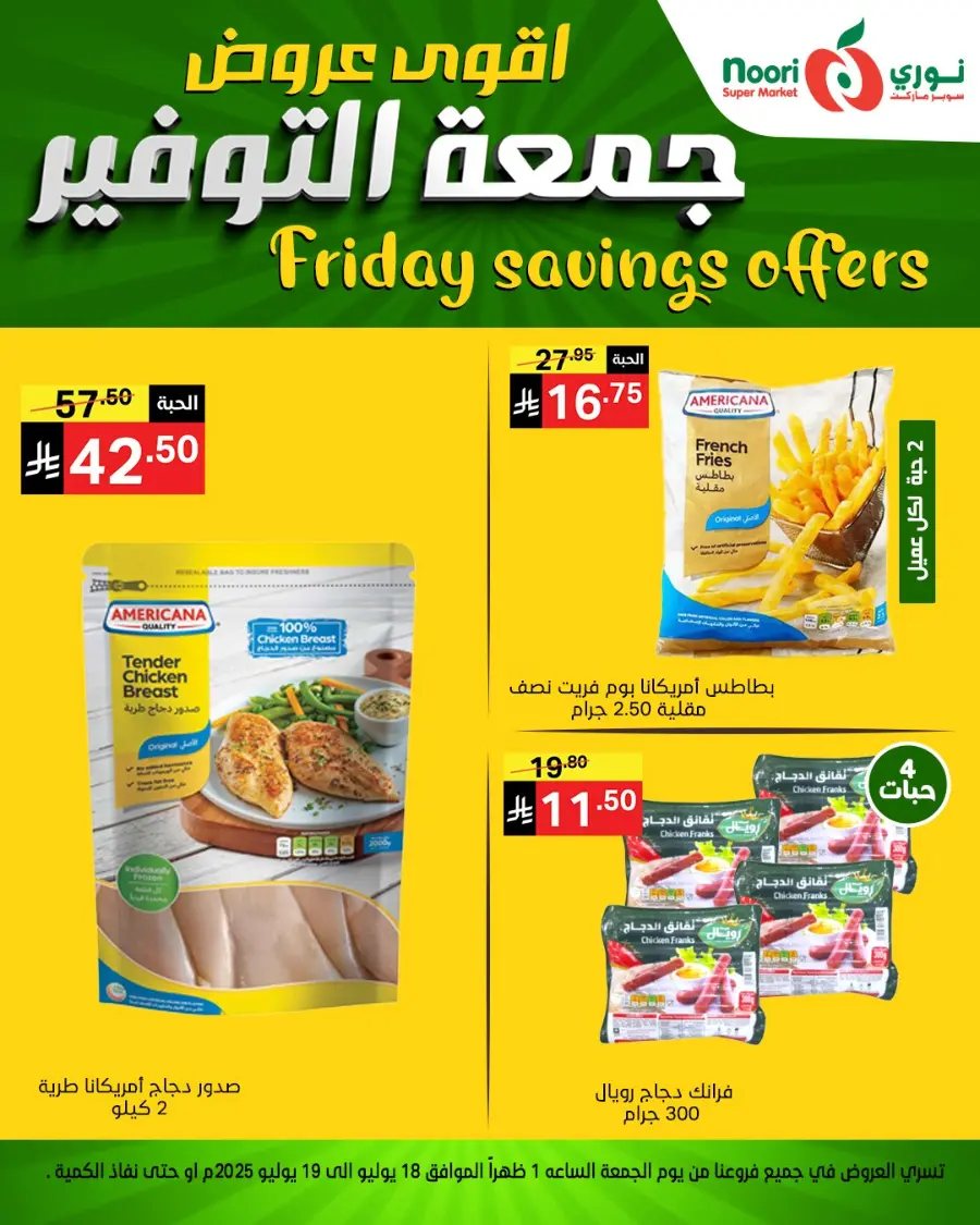 Friday Savings Offers In Noori Supermarket undefined