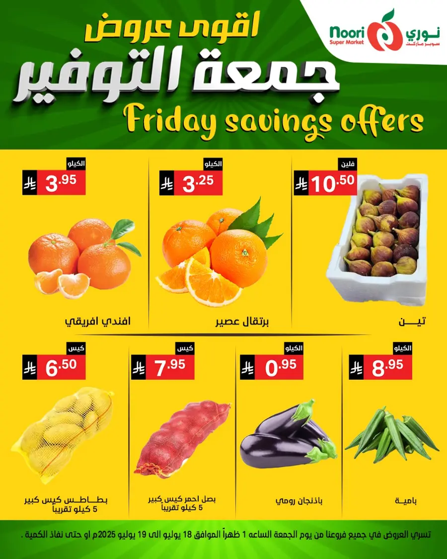 Friday Savings Offers In Noori Supermarket undefined