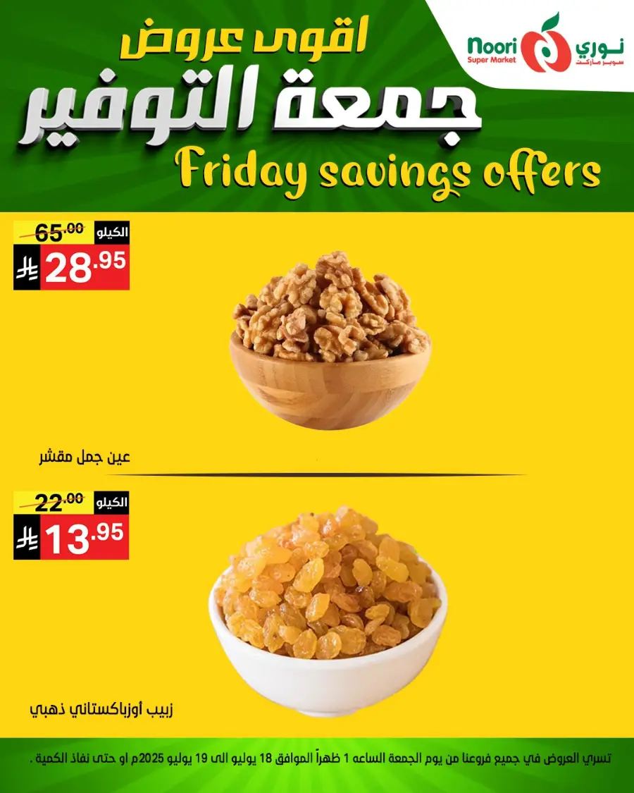 Friday Savings Offers In Noori Supermarket undefined