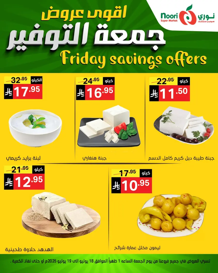 Friday Savings Offers In Noori Supermarket undefined