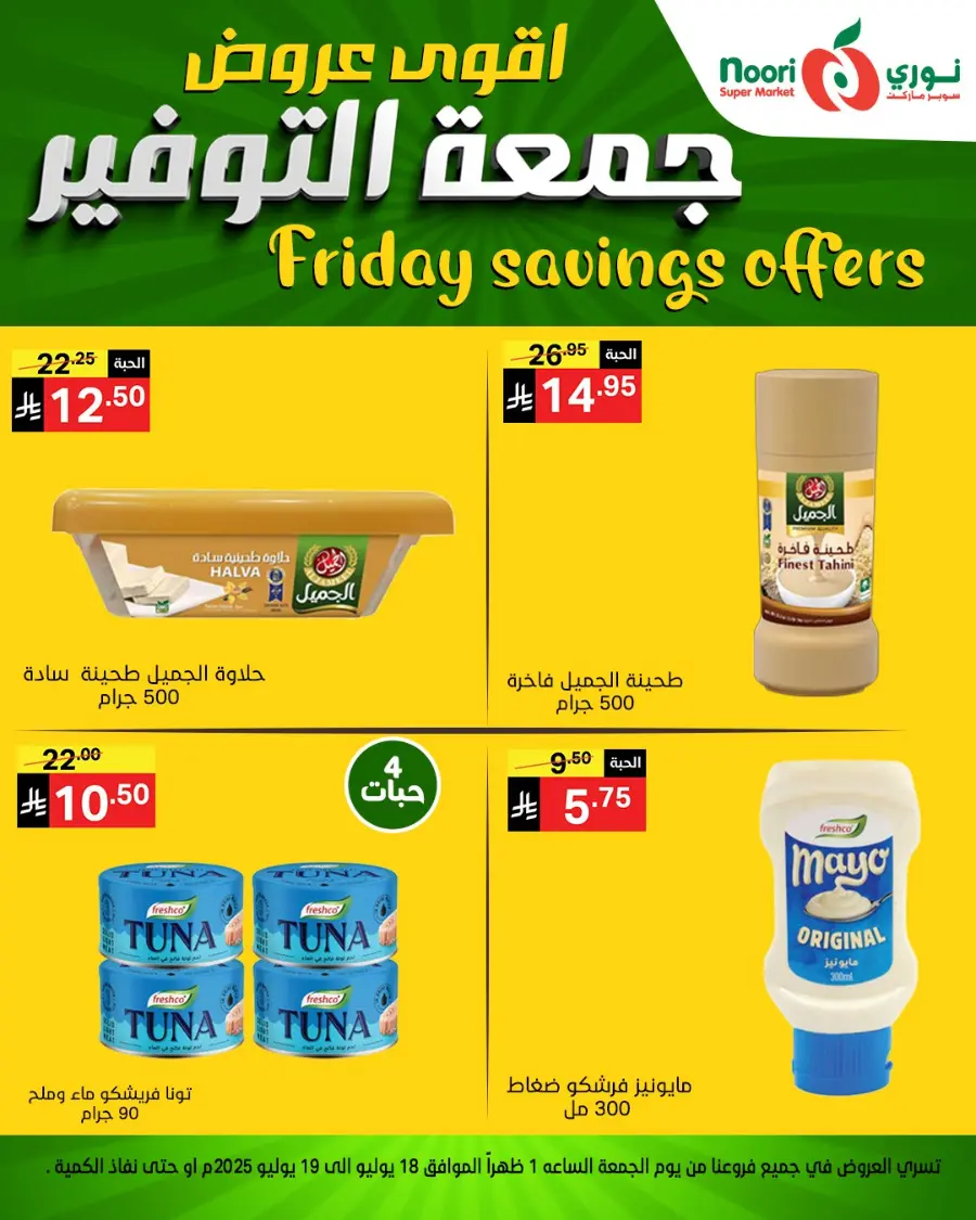 Friday Savings Offers In Noori Supermarket undefined