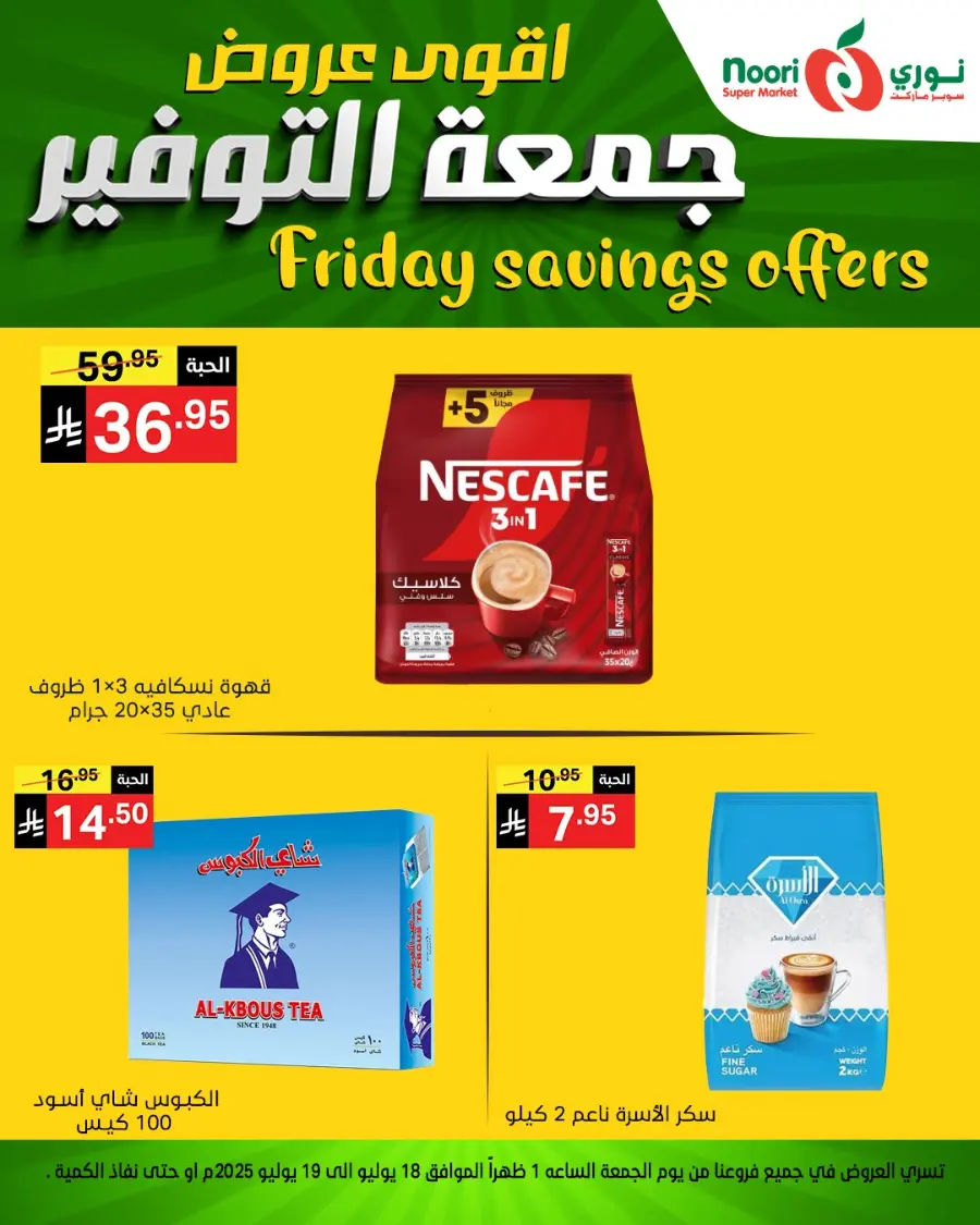 Friday Savings Offers In Noori Supermarket undefined