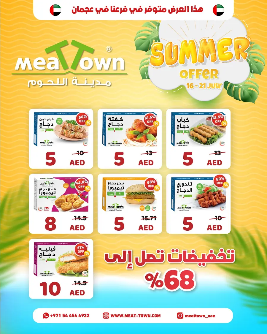 Summer Offer In Meattown Sharjah / Ajman