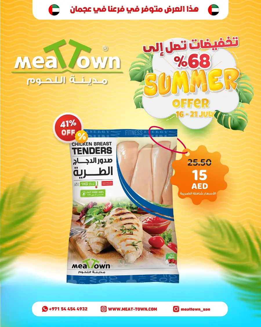 Summer Offer In Meattown Sharjah / Ajman
