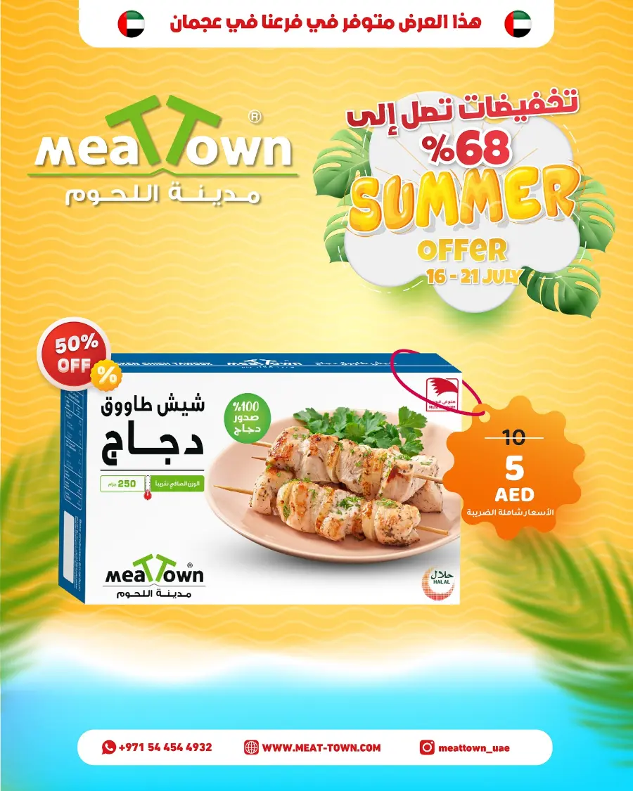 Summer Offer In Meattown Sharjah / Ajman