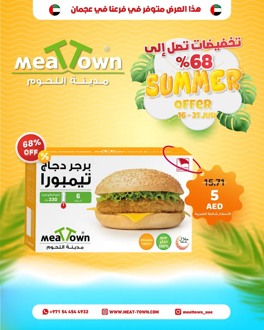 Summer Offer In Meattown Sharjah / Ajman