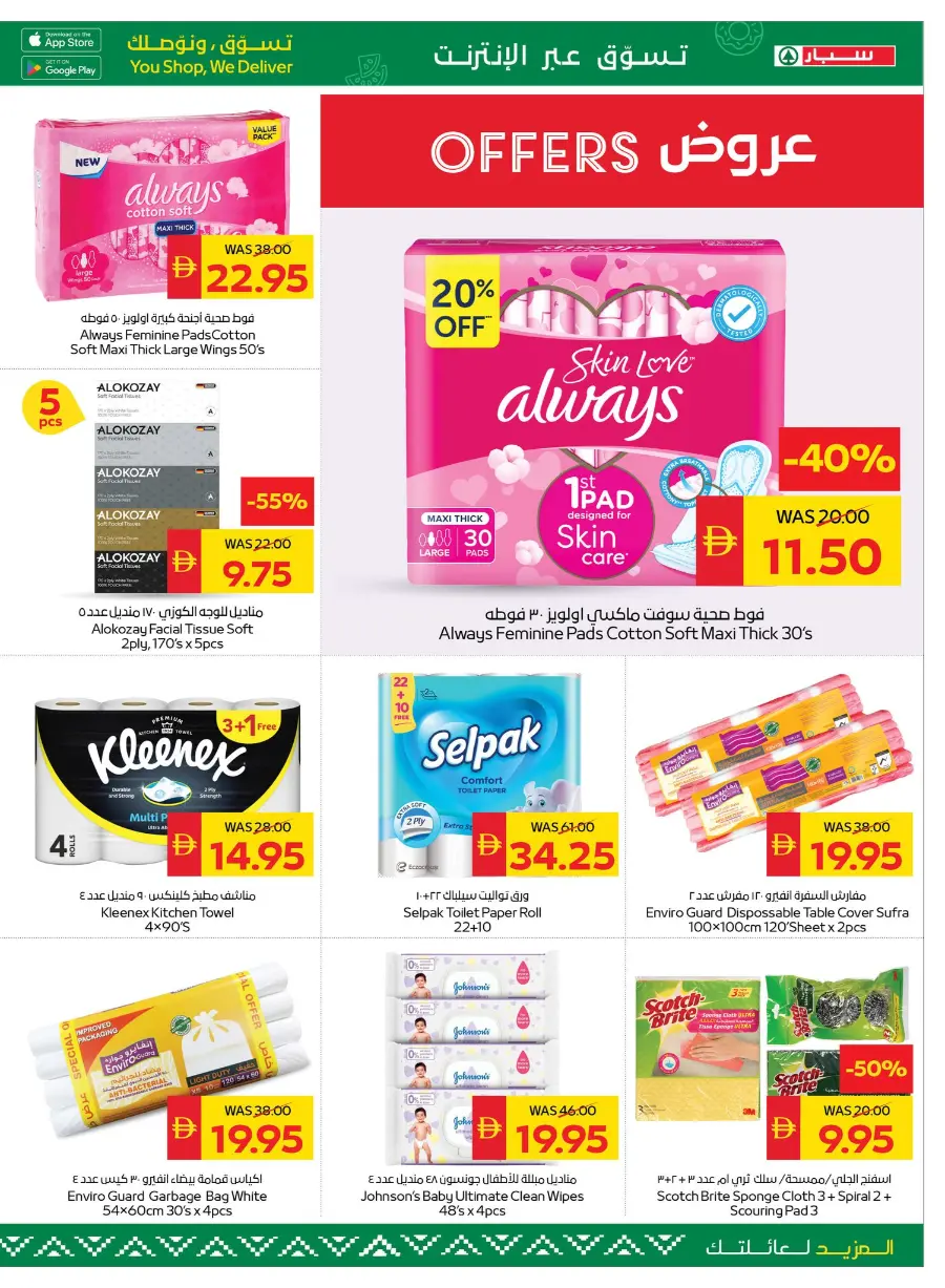 Clearance Sale: Up to 75% OFF In Spar Hypermarket Ras al Khaimah