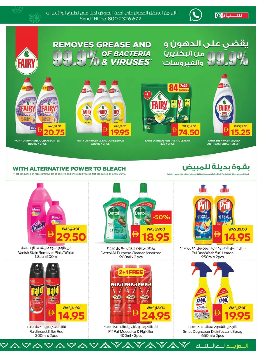 Clearance Sale: Up to 75% OFF In Spar Hypermarket Ras al Khaimah