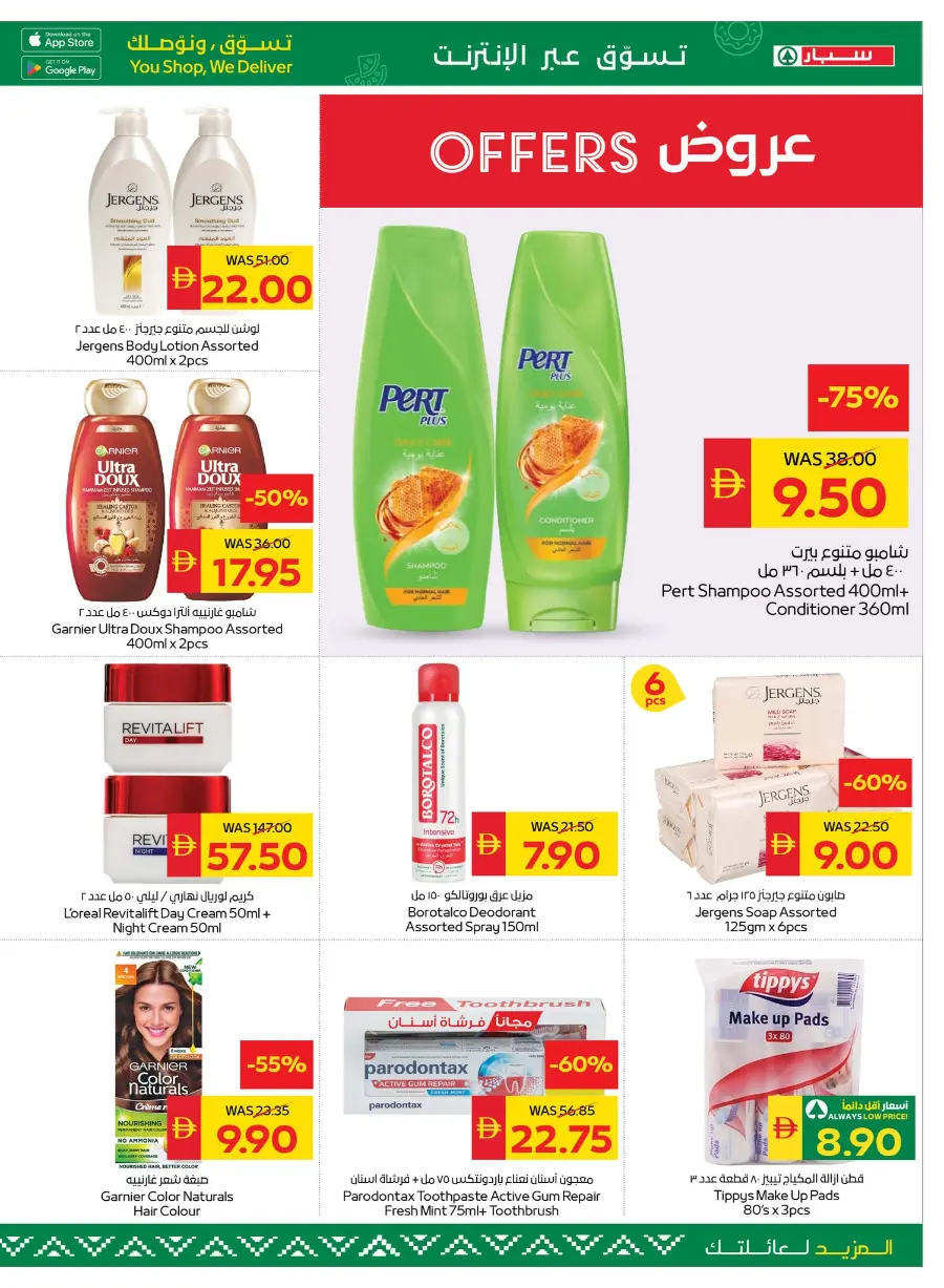 Clearance Sale: Up to 75% OFF In Spar Hypermarket Ras al Khaimah