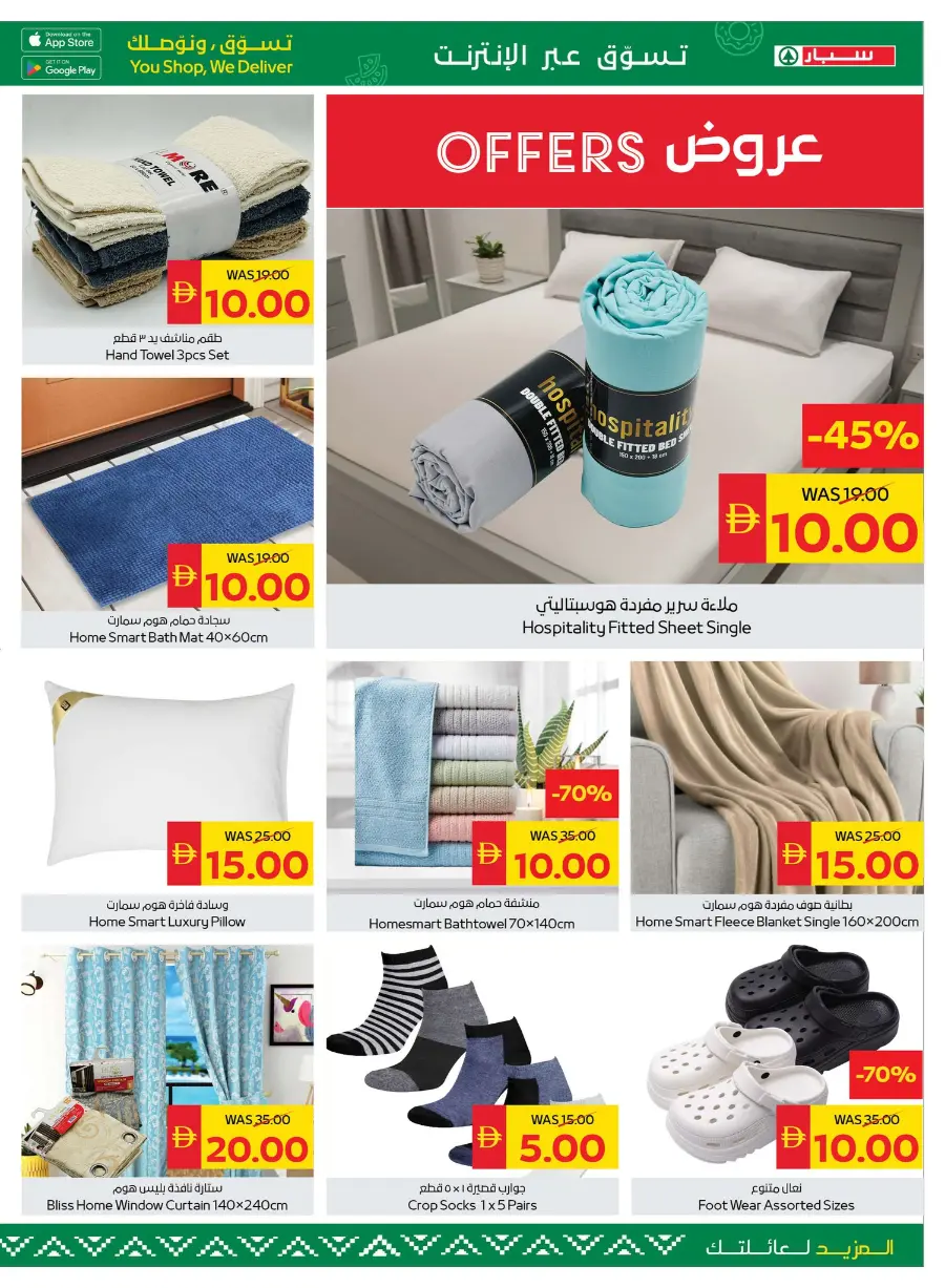 Clearance Sale: Up to 75% OFF In Spar Hypermarket Ras al Khaimah