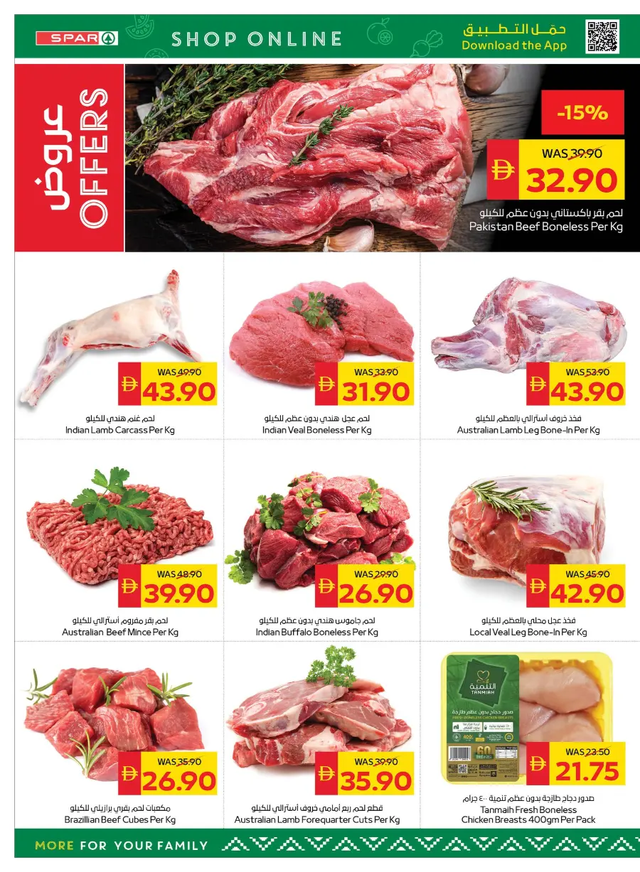 Clearance Sale: Up to 75% OFF In Spar Hypermarket Ras al Khaimah