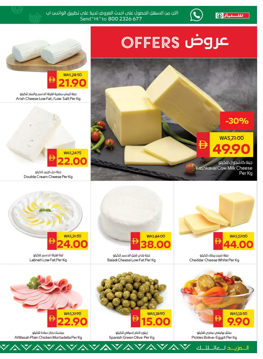 Clearance Sale: Up to 75% OFF In Spar Hypermarket Ras al Khaimah