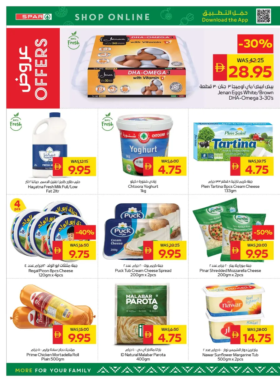 Clearance Sale: Up to 75% OFF In Spar Hypermarket Ras al Khaimah