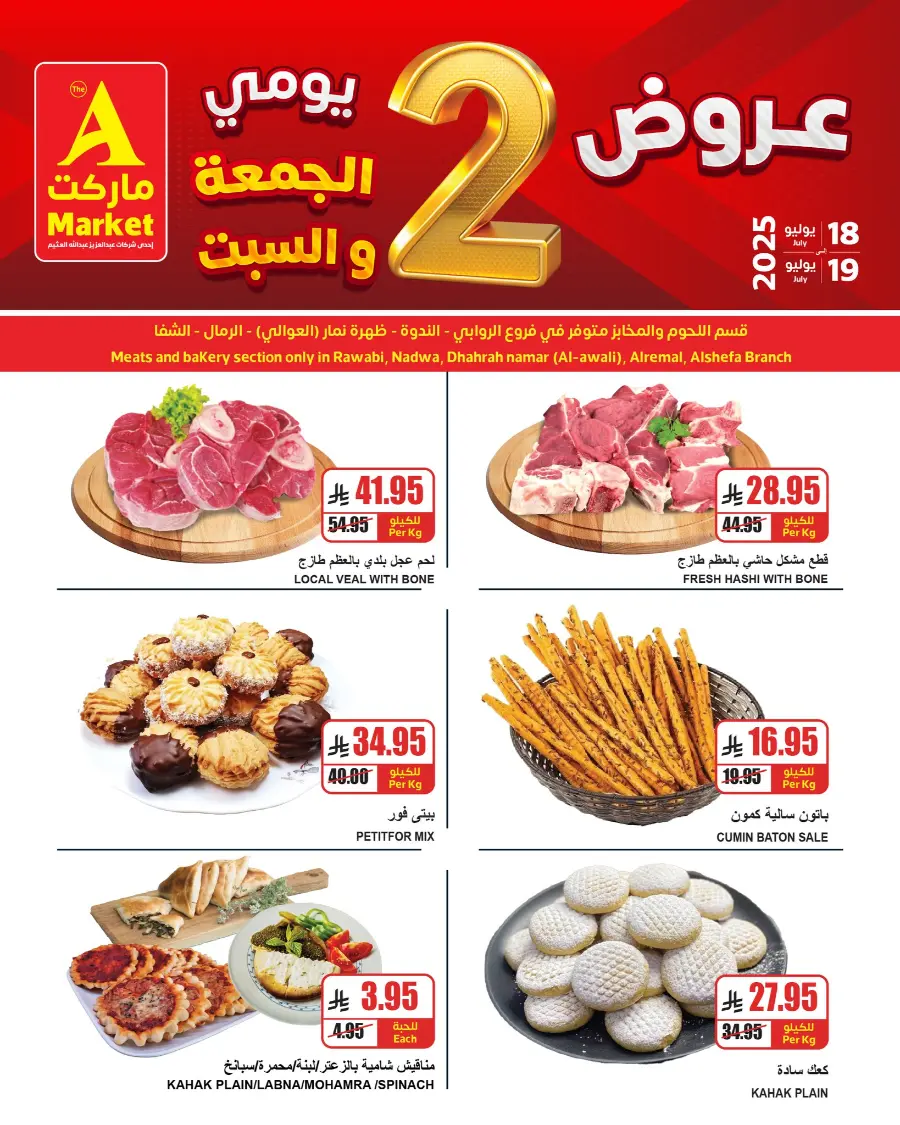 2 Day Offer In A Markets undefined