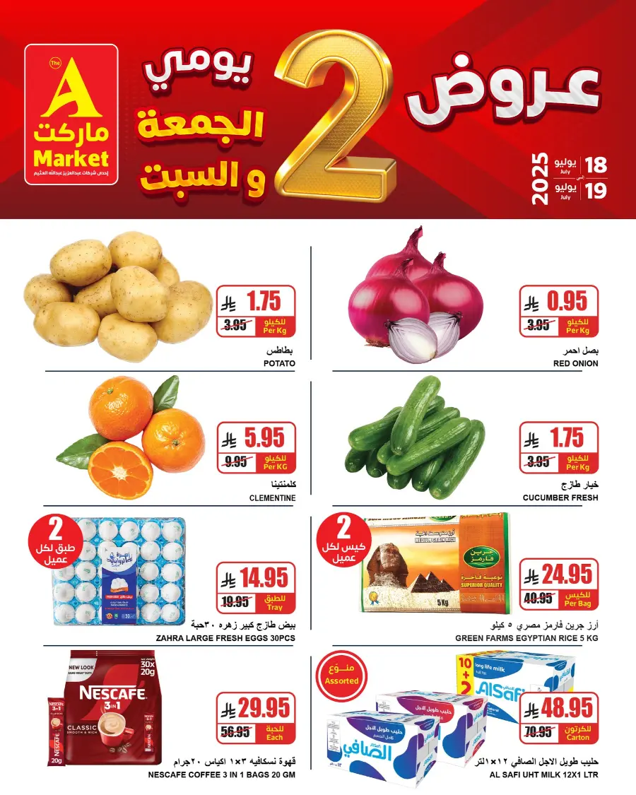 2 Day Offer In A Markets undefined