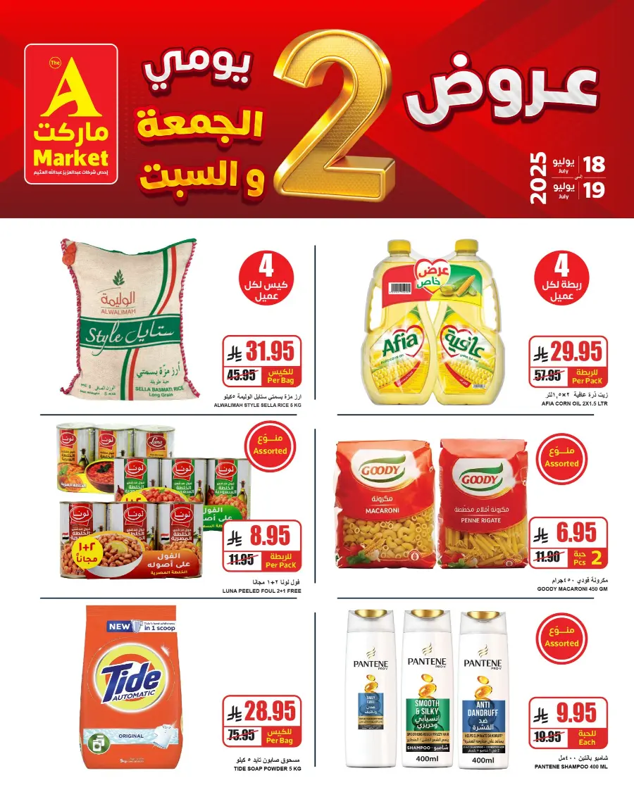2 Day Offer In A Markets undefined