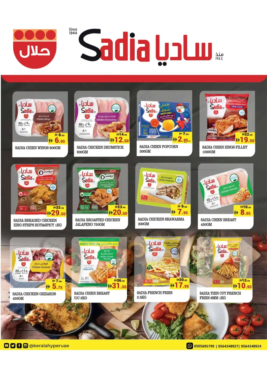 Heatwave Of Deals In Kerala Hypermarket Ras al Khaimah