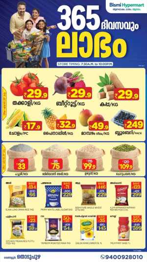 Weekend Offers In Bismi Hypermart Idukki