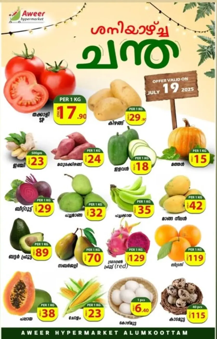 Saving offers In Aweer Hypermarket undefined
