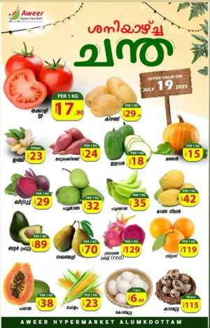 Saving offers In Aweer Hypermarket Malappuram