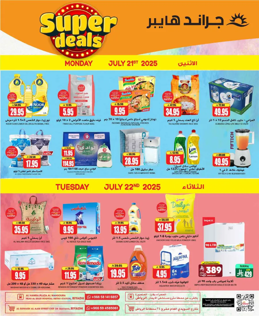 3 Days super deal In Grand Hypermarket undefined