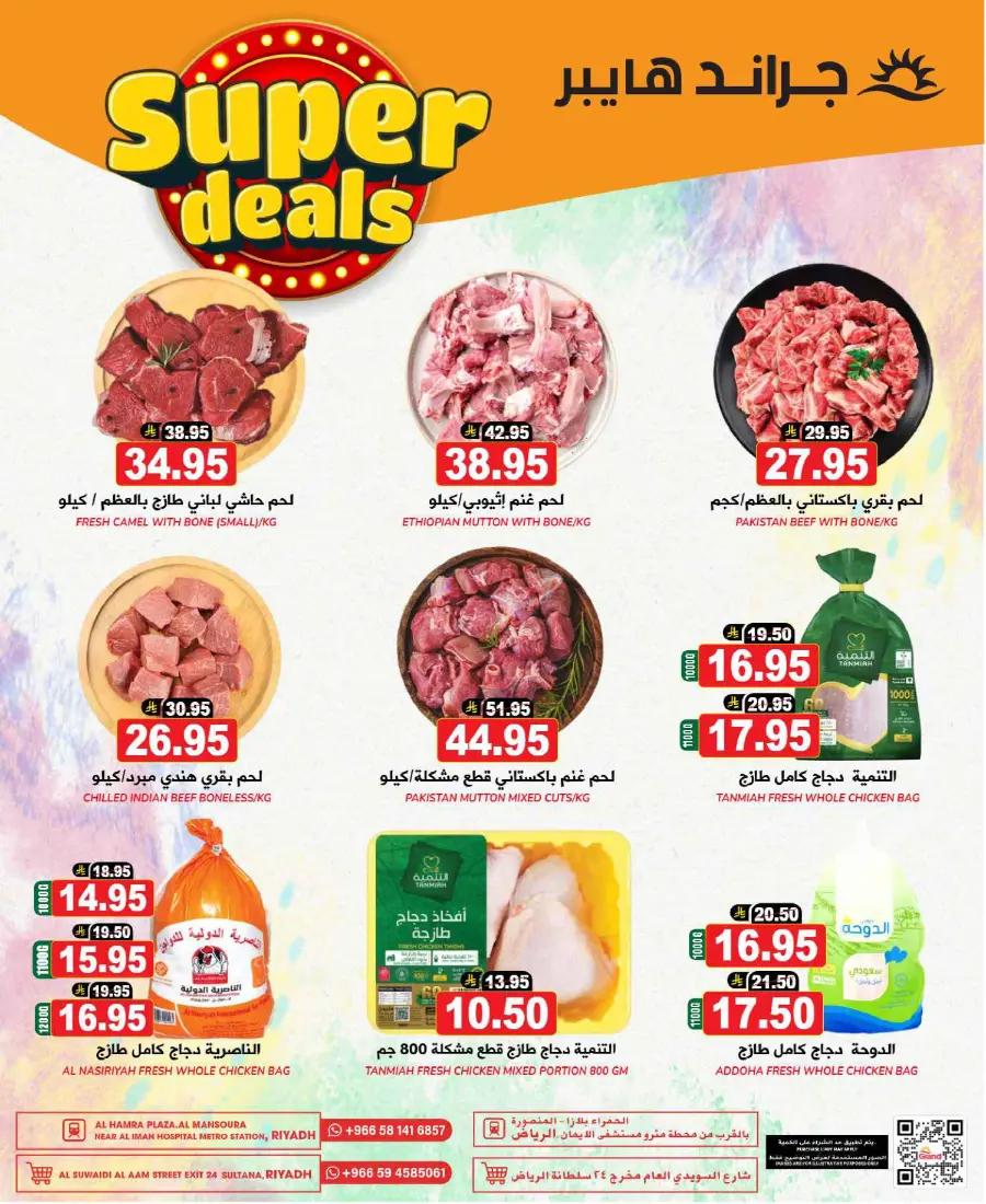 3 Days super deal In Grand Hypermarket undefined