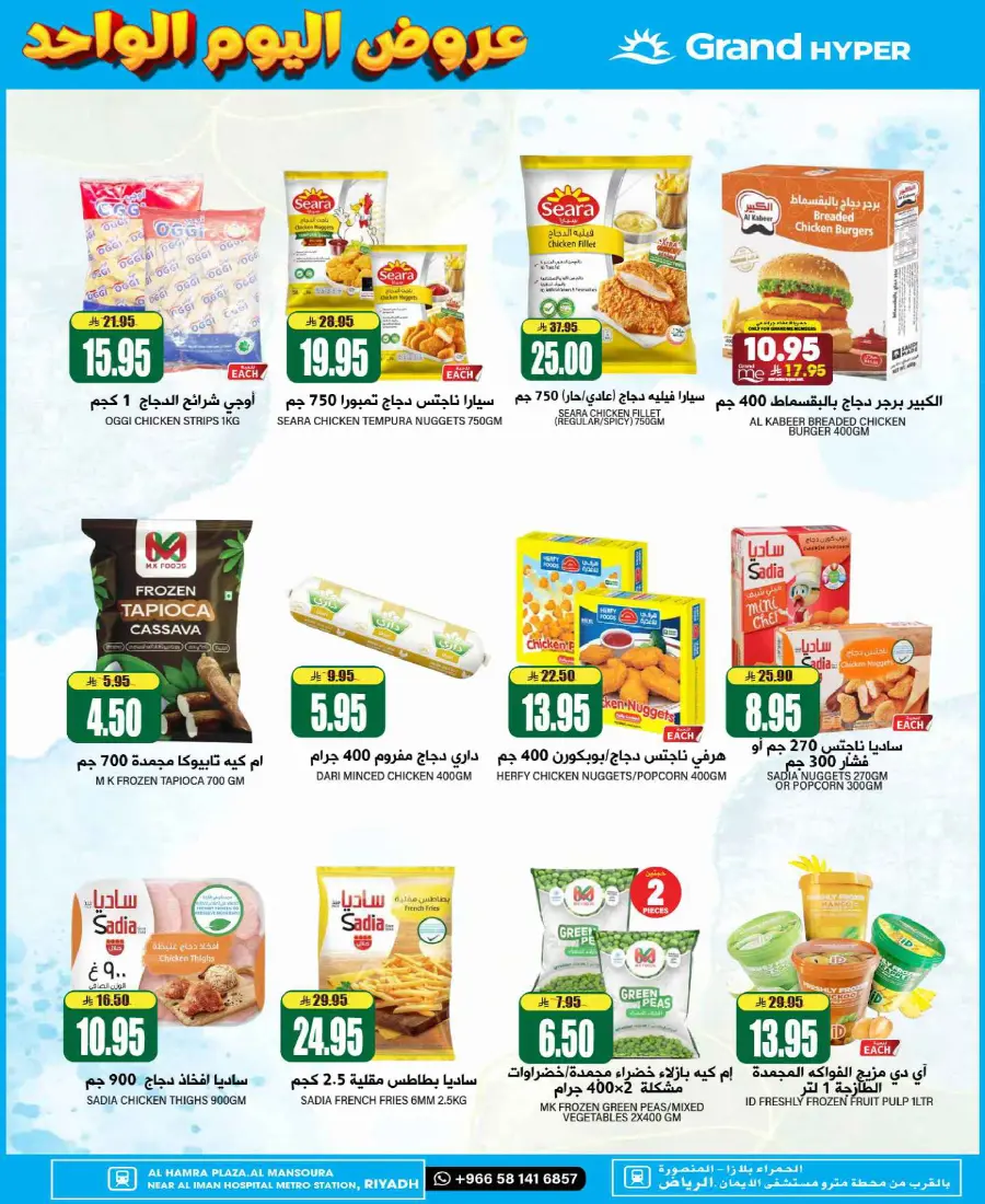 3 Days super deal In Grand Hypermarket undefined