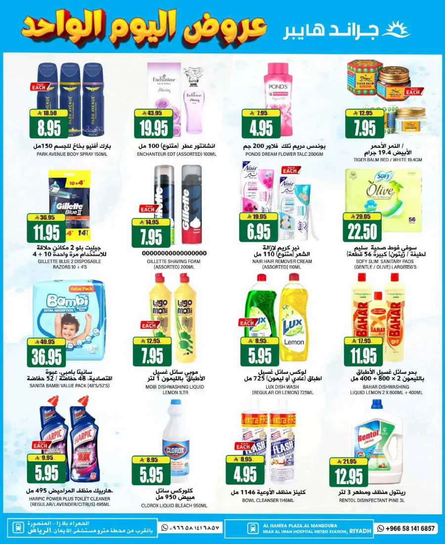 3 Days super deal In Grand Hypermarket undefined