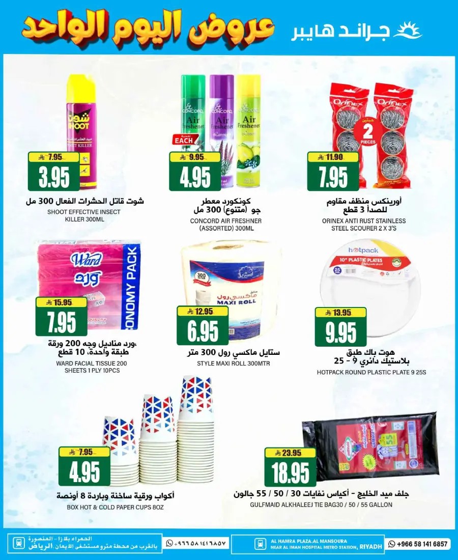 3 Days super deal In Grand Hypermarket undefined