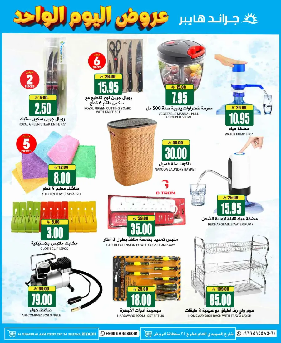 3 Days super deal In Grand Hypermarket undefined