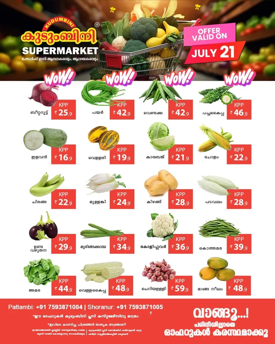 Monday offers In Kudumbini Super Market Palakkad