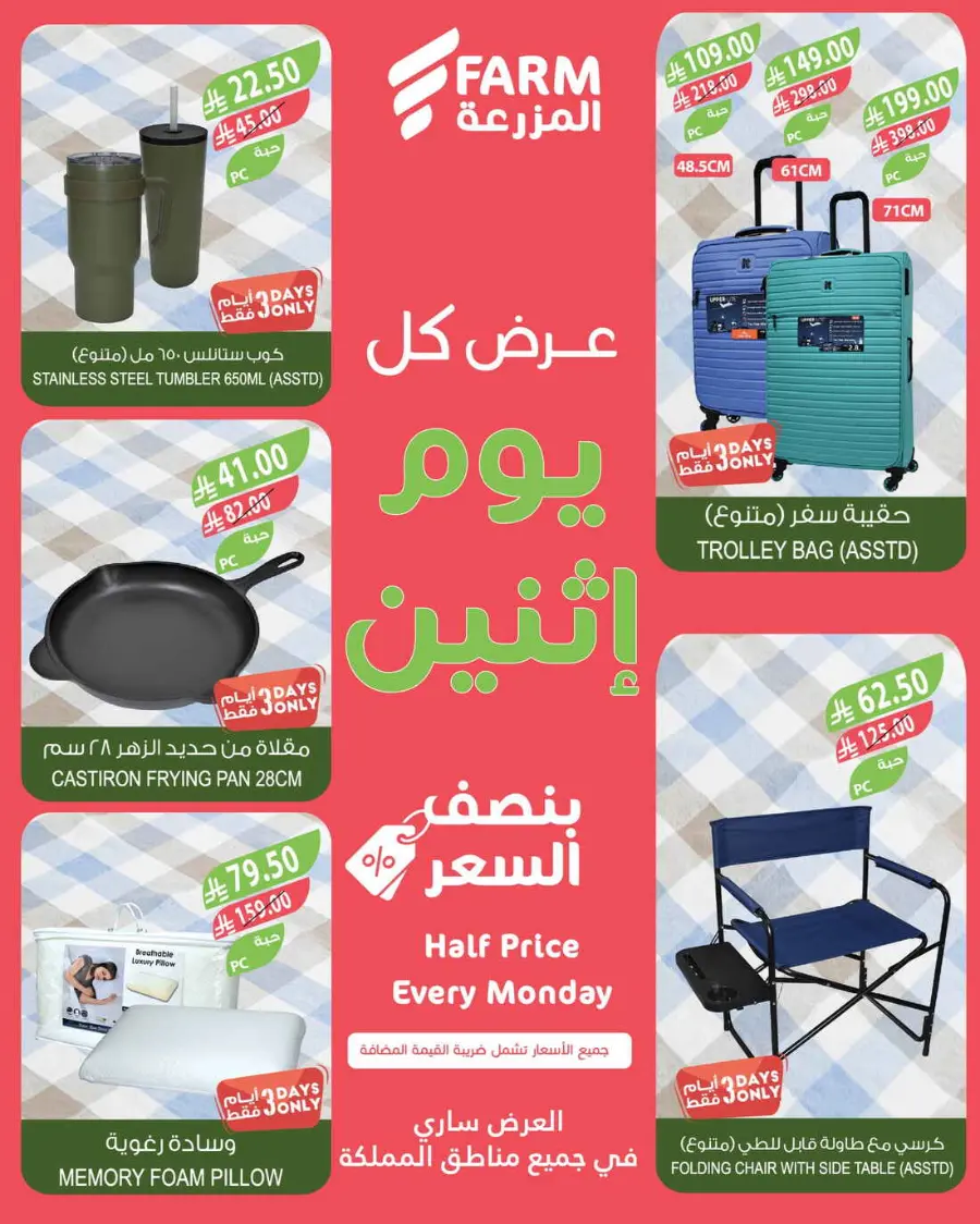 Monday offers In Farm Store undefined