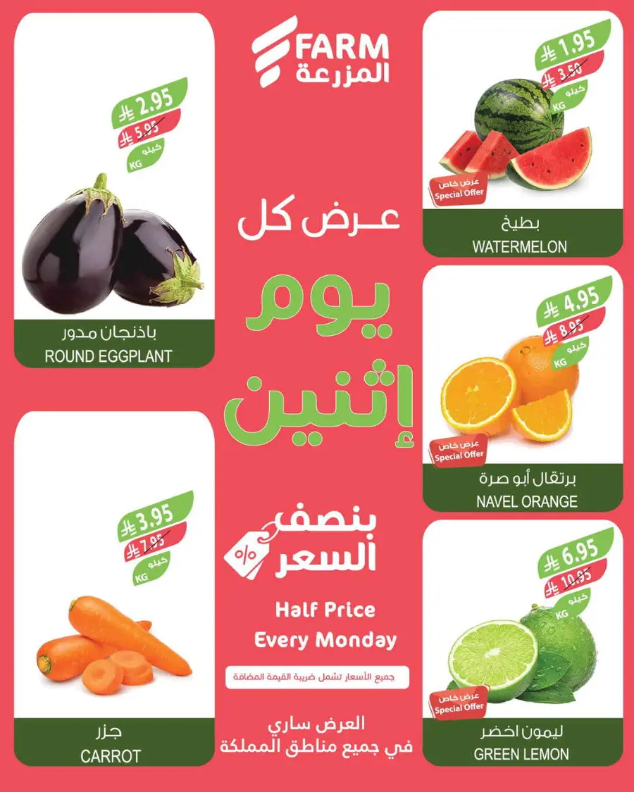 Monday offers In Farm Store undefined