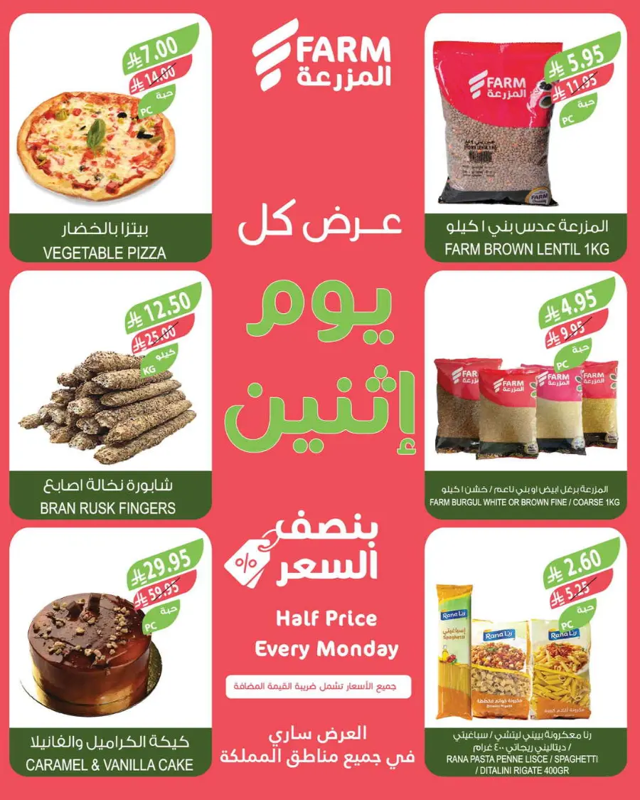 Monday offers In Farm Store undefined