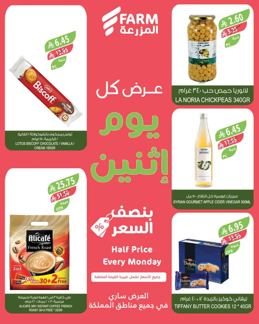 Monday offers In Farm Store undefined