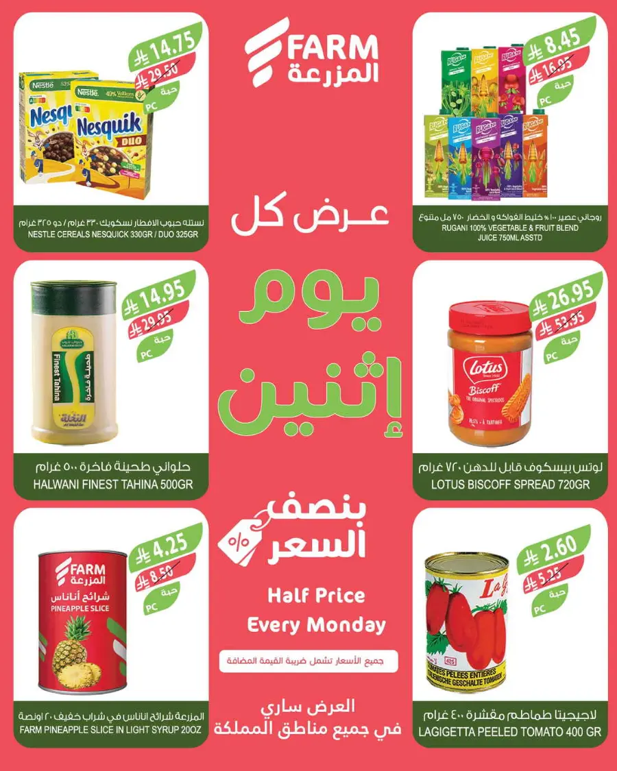 Monday offers In Farm Store undefined