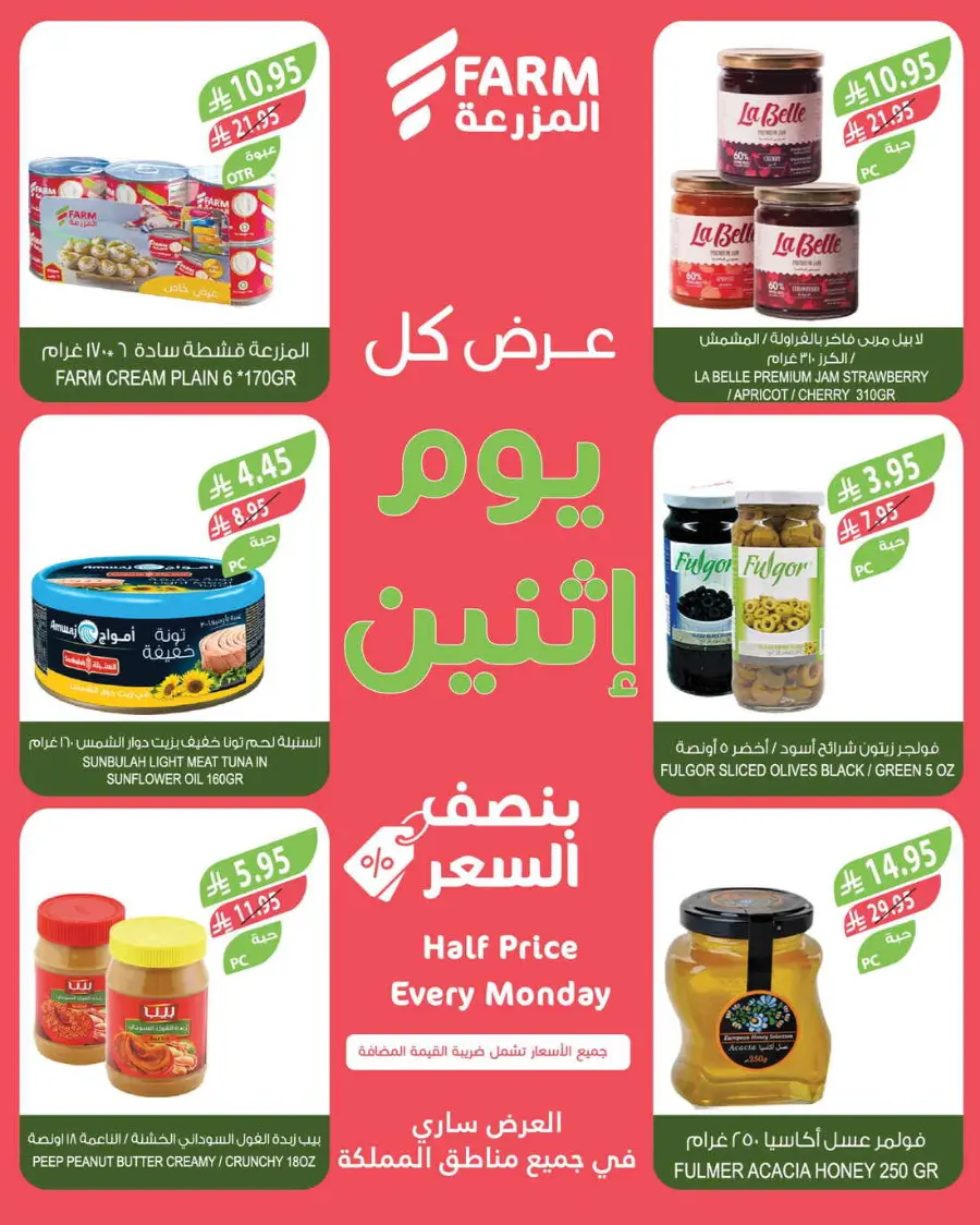 Monday offers In Farm Store undefined
