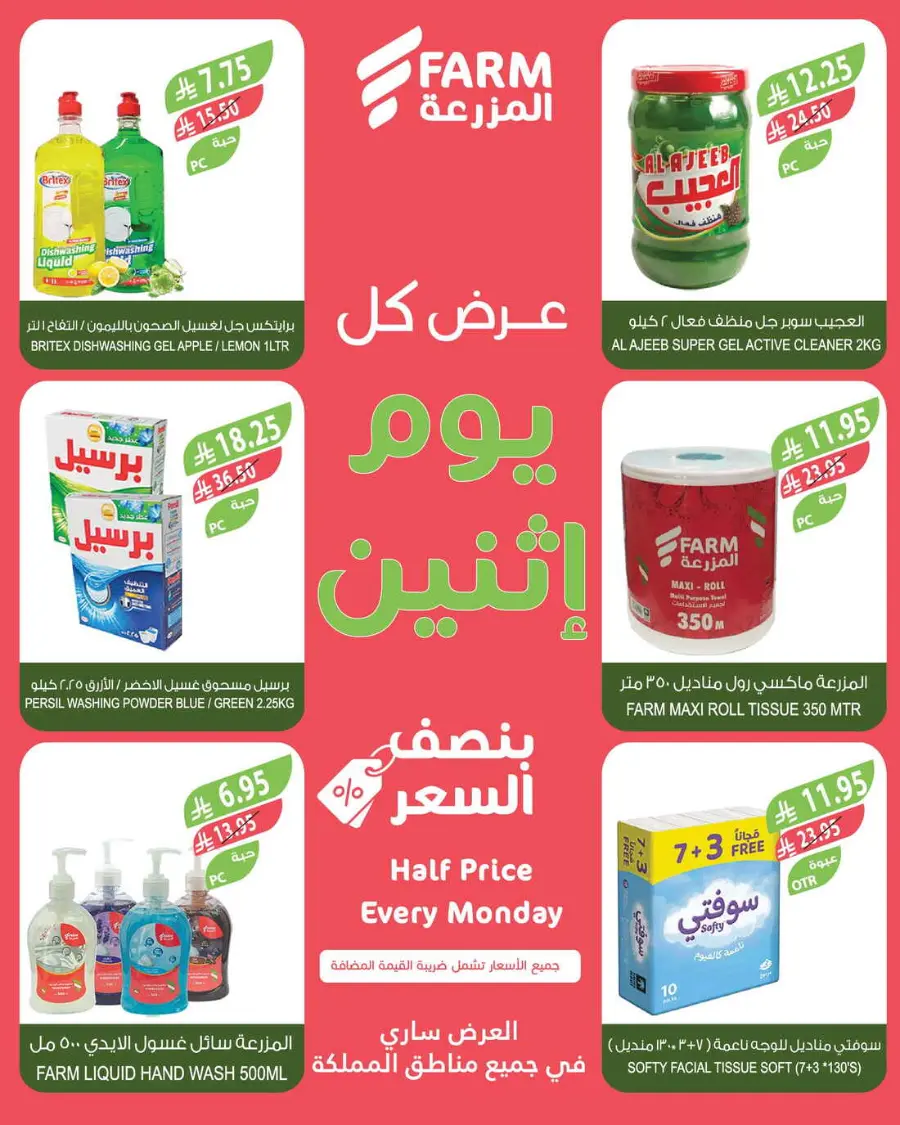 Monday offers In Farm Store undefined