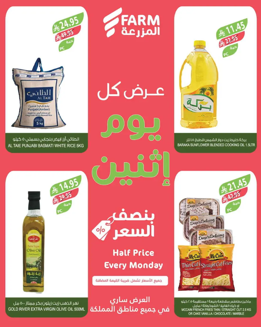 Monday offers In Farm Store undefined