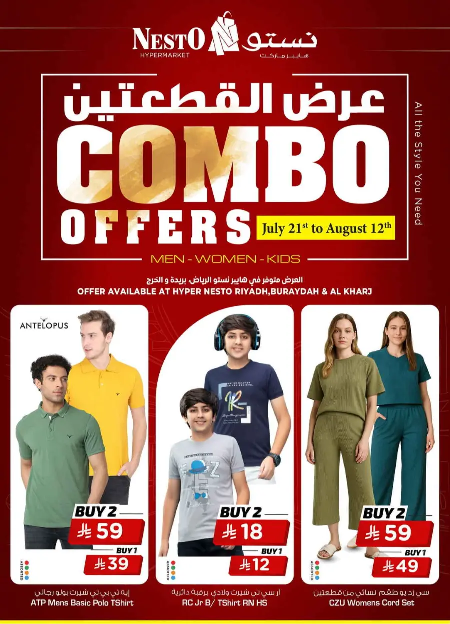 Combo offers In Nesto Hypermarket undefined