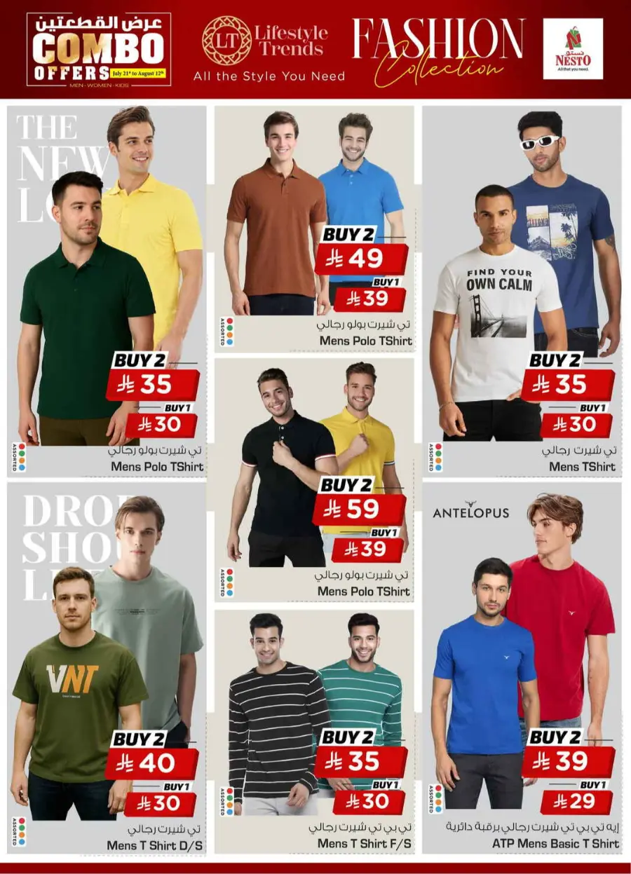 Combo offers In Nesto Hypermarket undefined