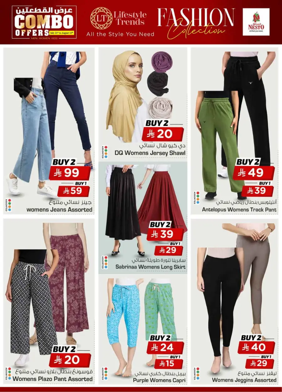 Combo offers In Nesto Hypermarket undefined