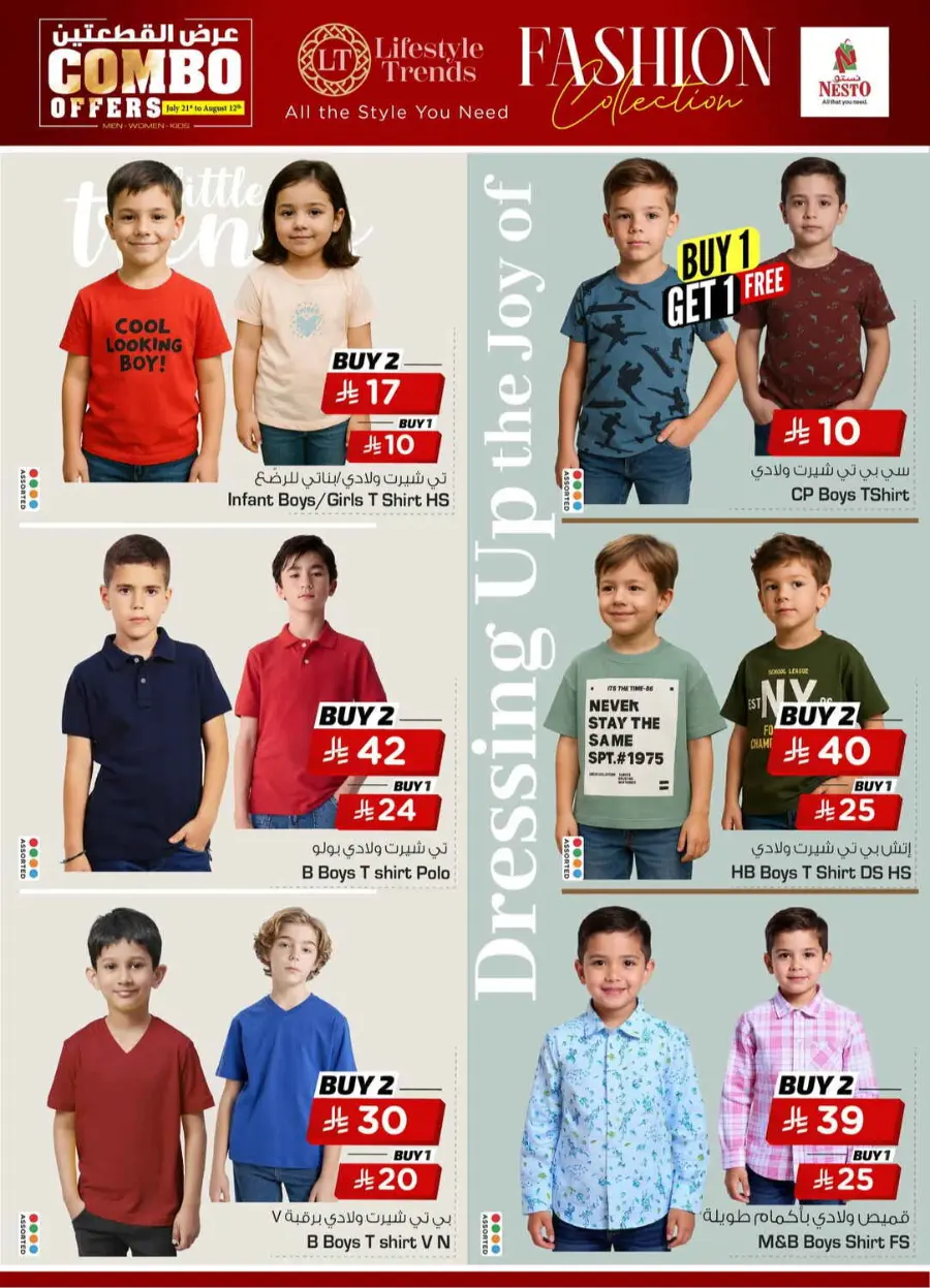 Combo offers In Nesto Hypermarket undefined