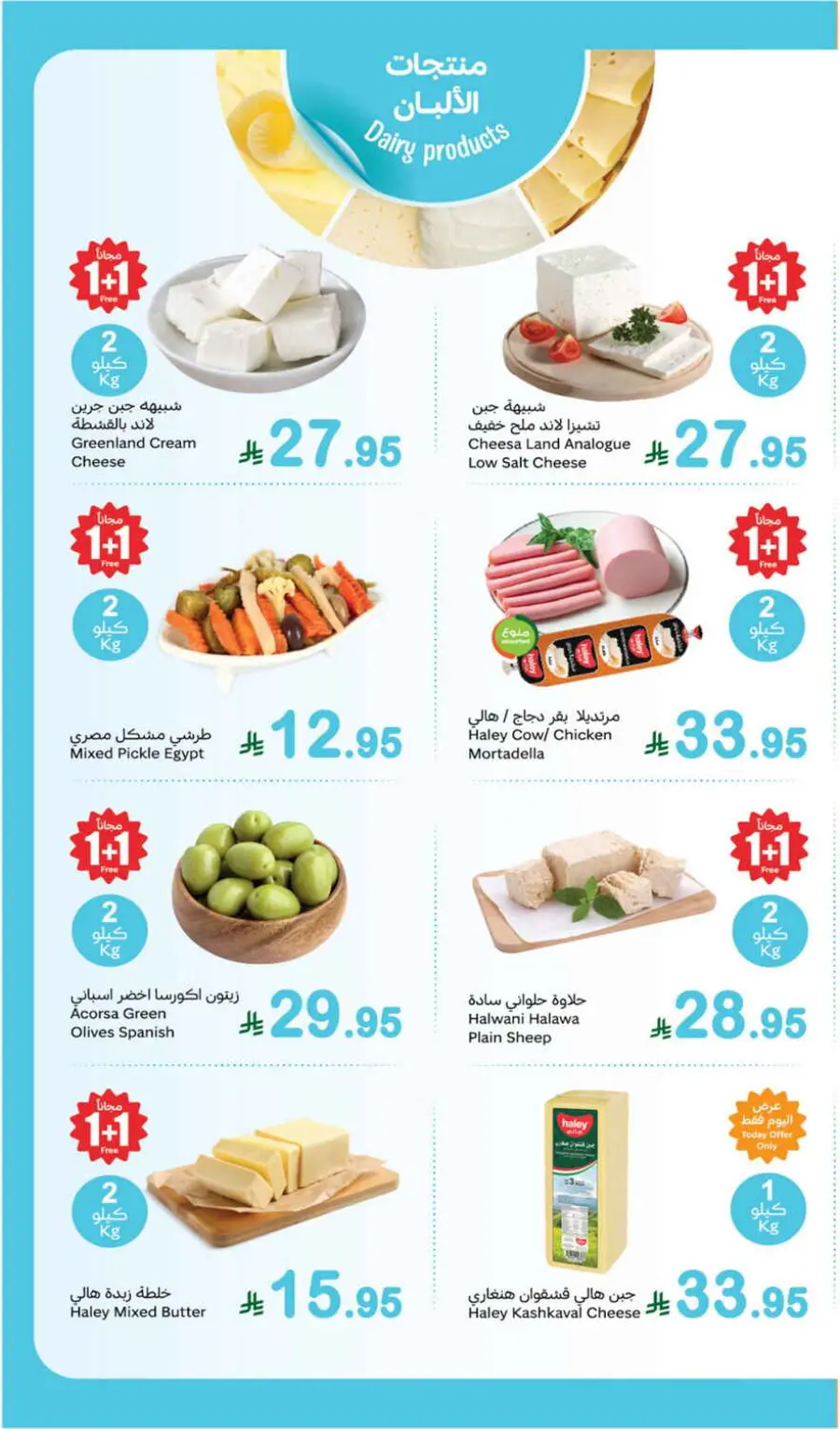 Monday offers In Othaim Market undefined