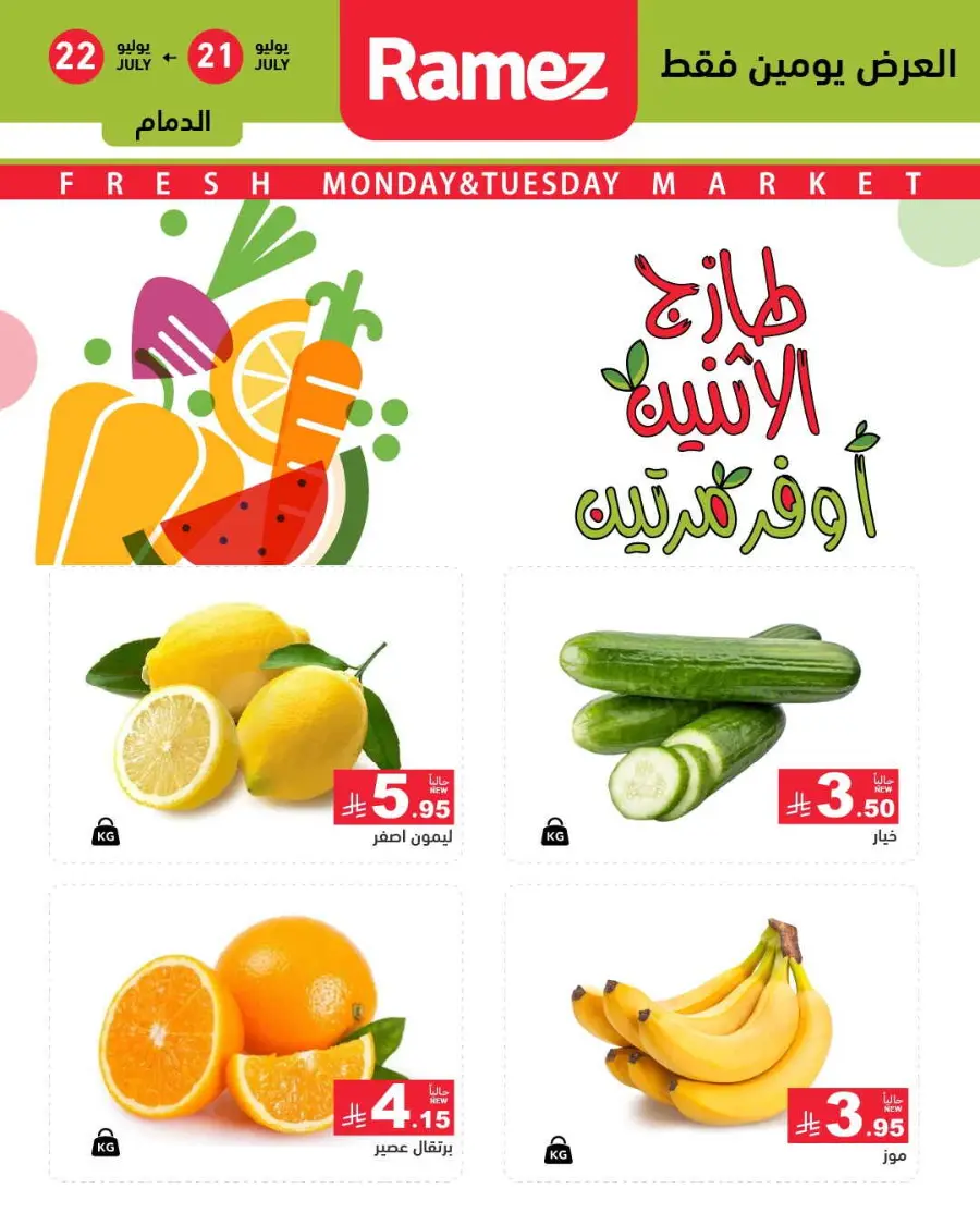 2 days offer In Ramez undefined
